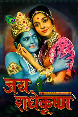 Jai Radhe Krishna
