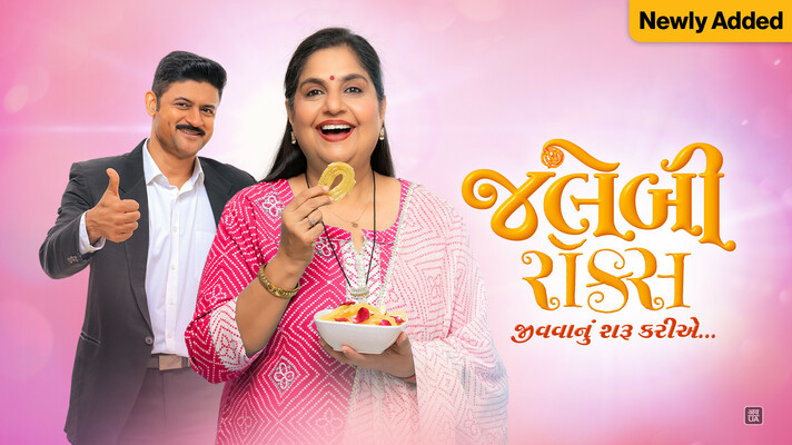 Jalebi Rocks.