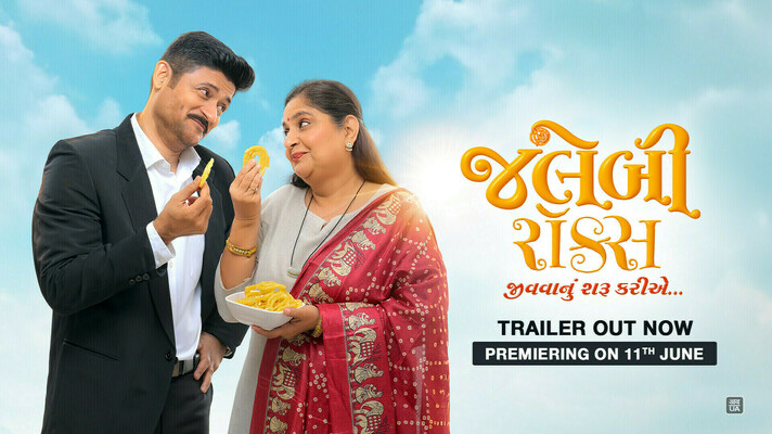 Jalebi Rocks