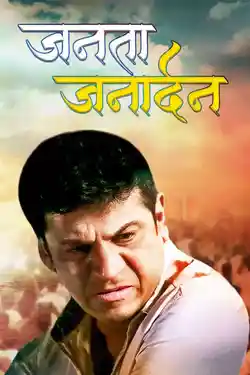 Janata Janardhan