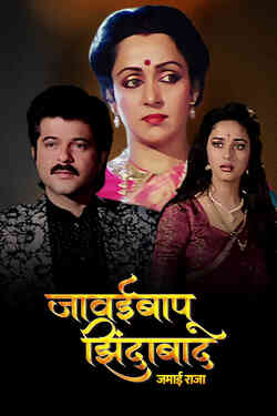 Javai Bapu Zindabad (Jamai Raja)