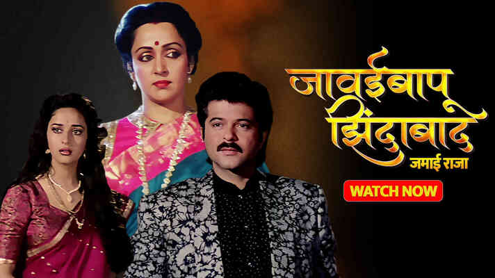 Javai Bapu Zindabad (Jamai Raja)