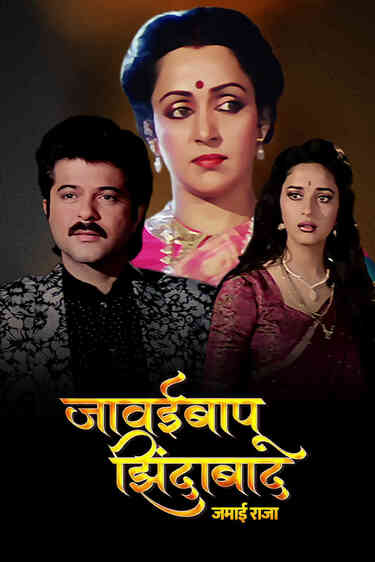 Javai Bapu Zindabad (Jamai Raja)