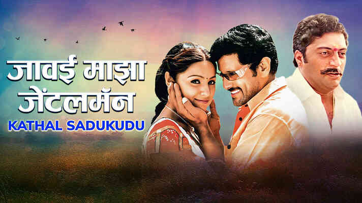 Javai Maza Gentleman