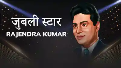 Jubilee Star Rajendra Kumar