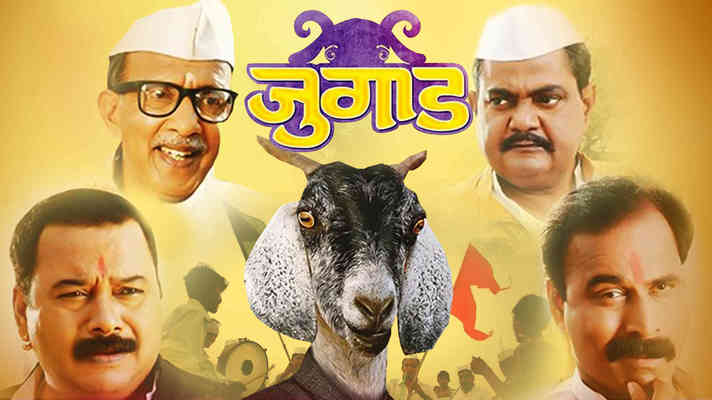 Watch Online Marathi Movie Jugad Shemaroome