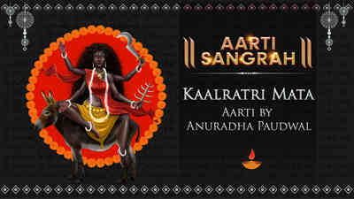 Kaalratri Mata Aarti by Anuradha Paudwal