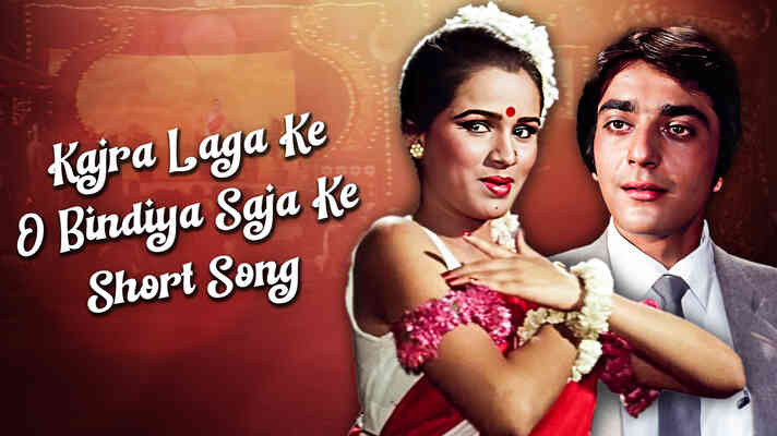 Kajra Laga Ke O Bindiya Saja Ke [Short Song]