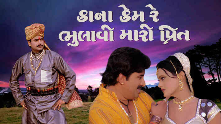 Kana Kem Re Bhulavi Mari Preet
