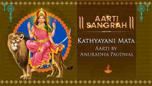 Kathyayani Mata Aarti by Anuradha Paudwal