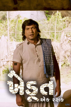 Khedut Ek Rakshak