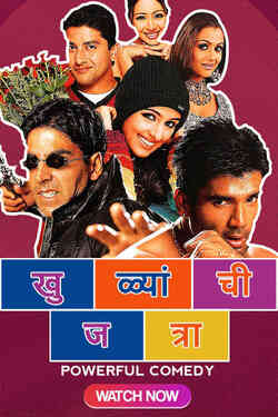 Khulyanchi Jatra - Awara Paagal Deewana