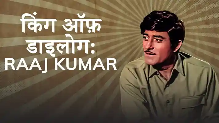 King of Dialogues: Raaj Kumar