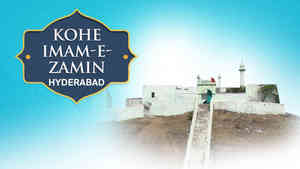Kohe Imam-e-Zamin
