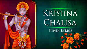 Krishna Chalisa - Hindi Lyrics