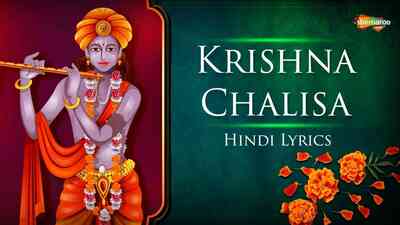 Krishna Chalisa - Male - Hindi Lyrics