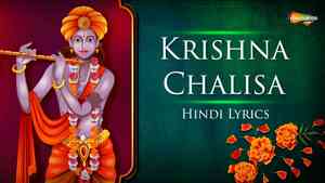 Krishna Chalisa - Male - Hindi Lyrics