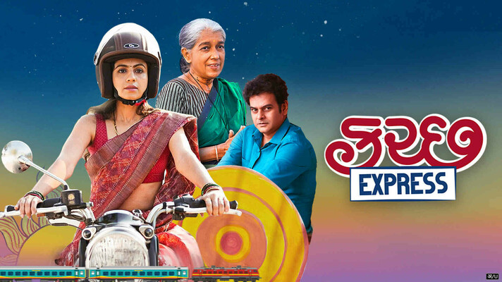 Kutch Express