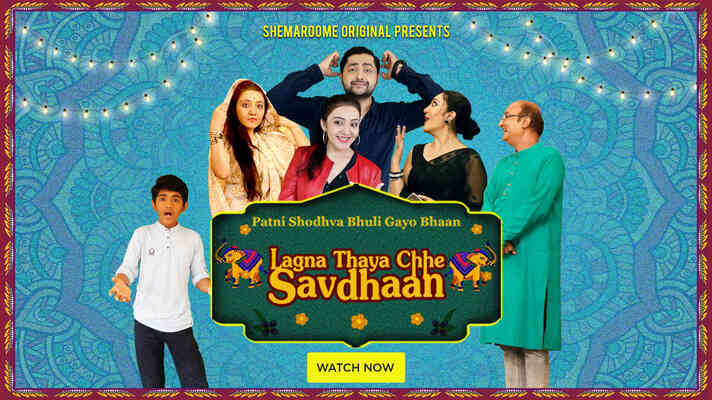 Lagna Thaiya Che Savdhan