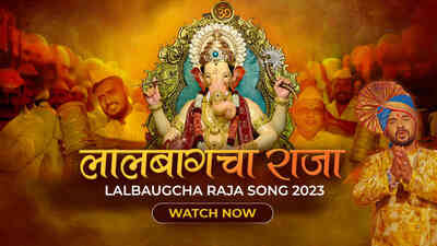 Lalbaugcha Raja Song 2023