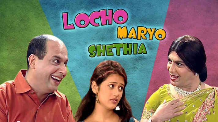 Locho Maryo Shethiya