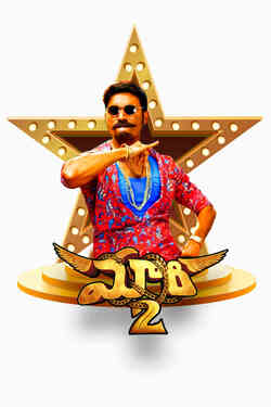 Maari 2