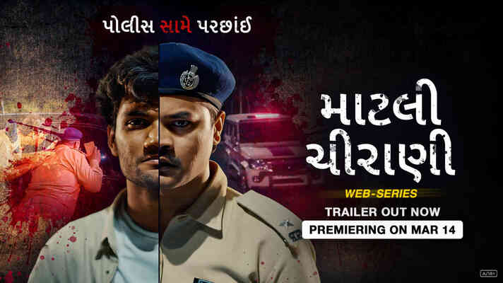 Maatli Chirani - Trailer