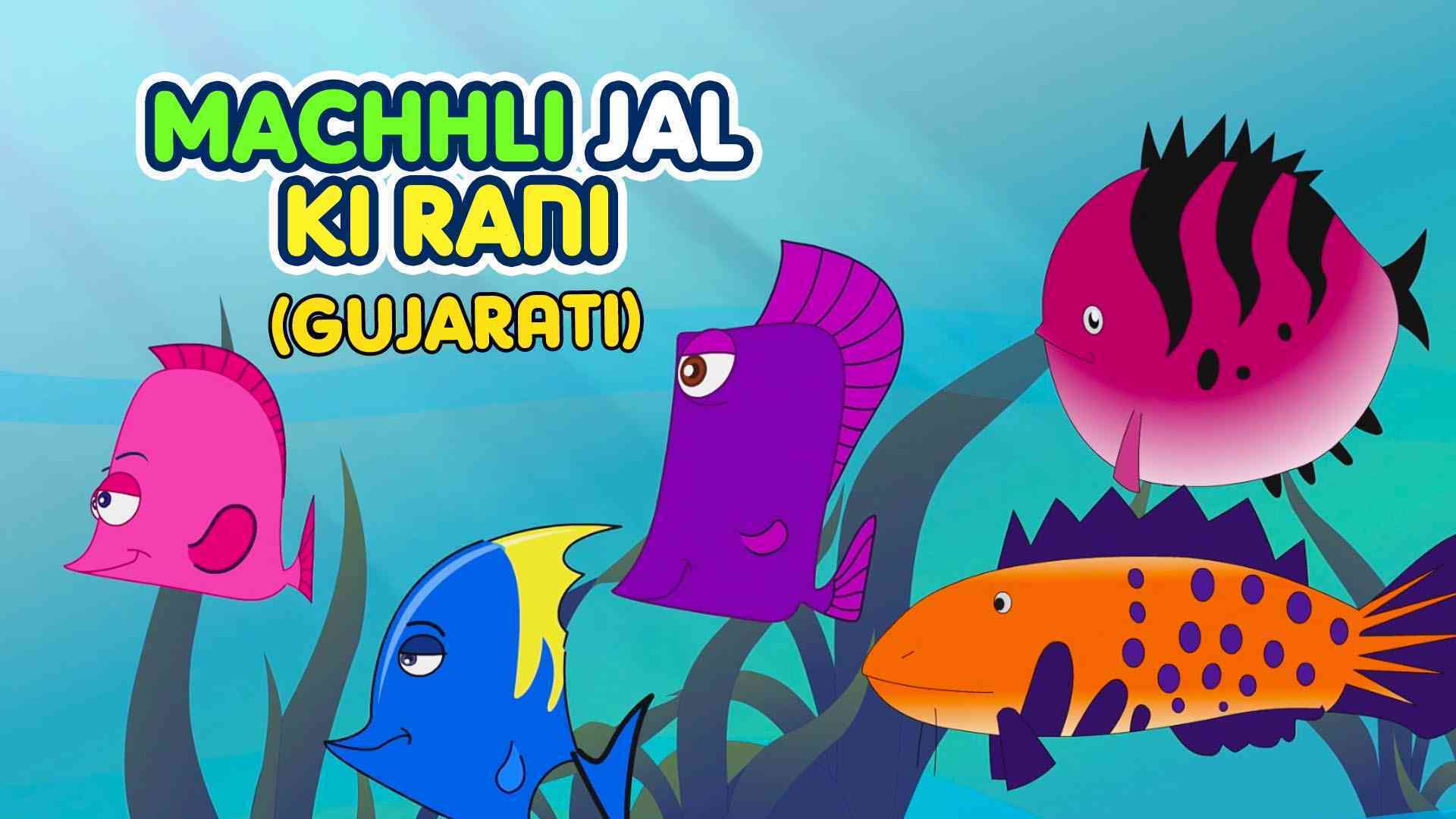 Machhli Jal Ki Rani Hai