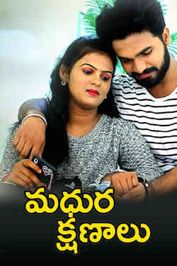 Madhura Kshnalu