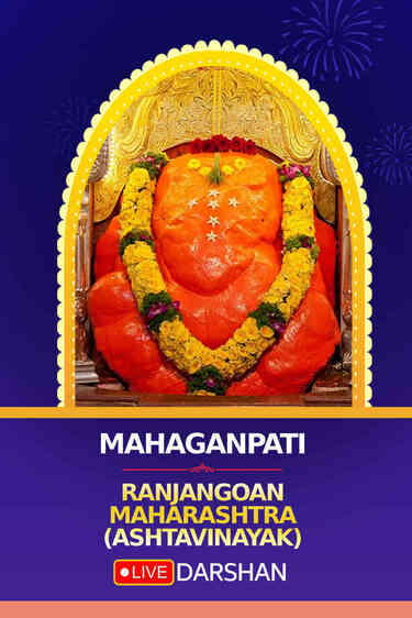 Mahaganpati Ganpati Temple, Ranjangaon – Live Darshan