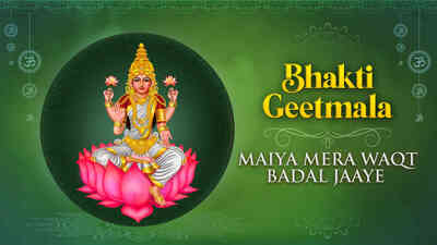 Maiya Mera Waqt Badal Jaye