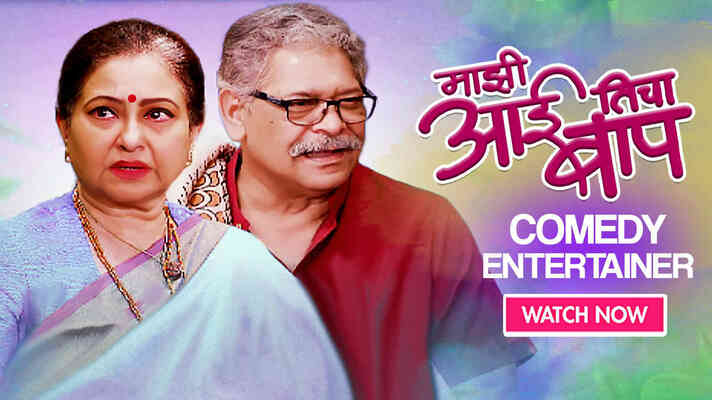 Majhi Aai Ticha Baap