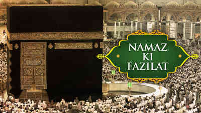 Makkah : Namaz Ki Fazilat