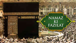 Makkah : Namaz Ki Fazilat