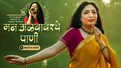 Man Alvavarche Paani Man Alvavarche Paani
