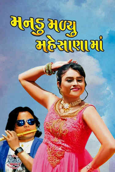 Manadu Malyu Mahesana Ma