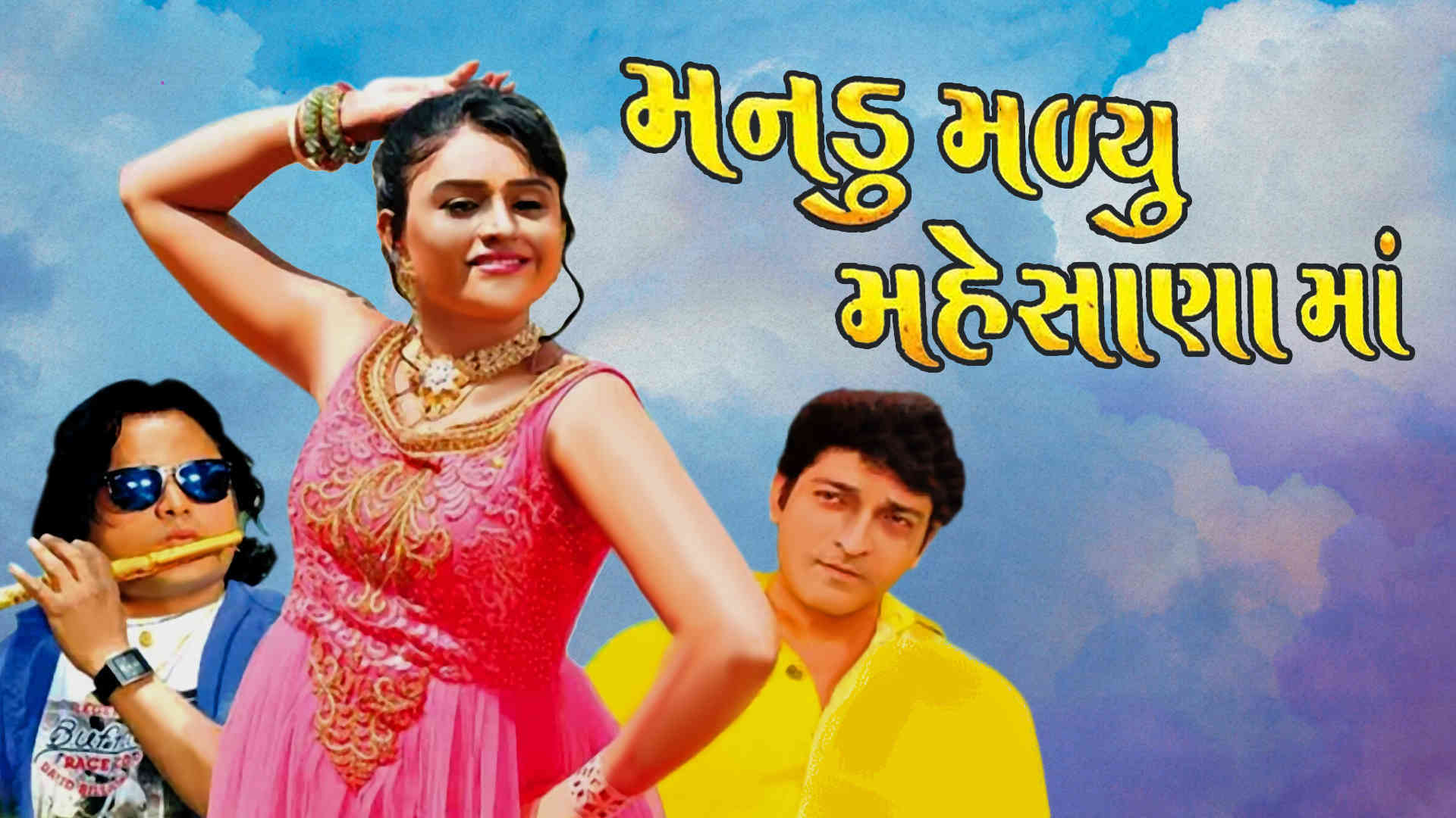 Manadu Malyu Mahesana Ma