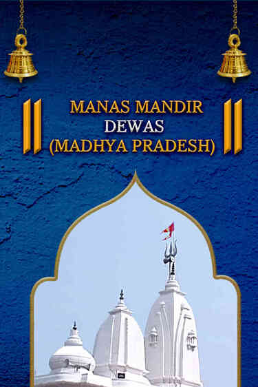 Manas Mandir, Dewas, Madhya Pradesh