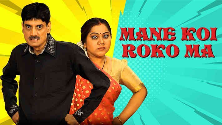 Mane Koi Roko Maa