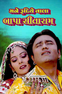 Mane Rudiye Vala Bapa Sitaram