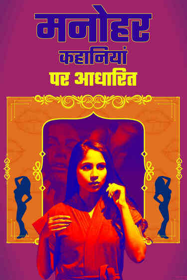 Manohar Kahaniyan Par Aadharith