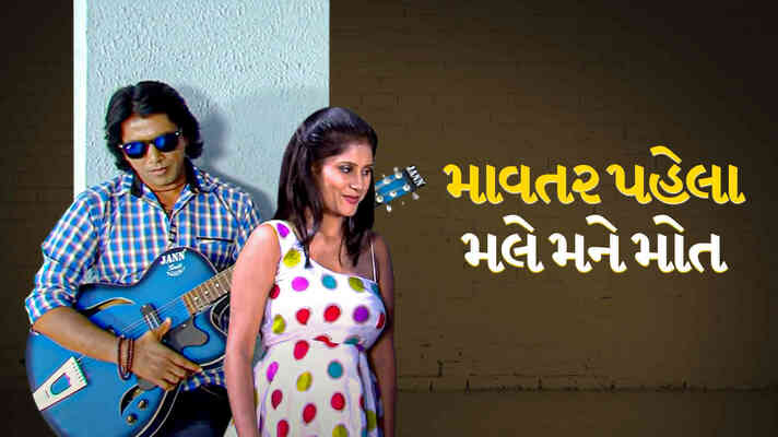 Mavtar Pehla Male Mane Mot