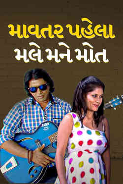 Mavtar Pehla Male Mane Mot