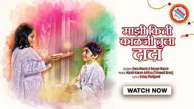 Mazhi Kiti Kalji Tula Dada