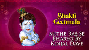 Meethe Ras Se Bhariyo