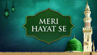 Meri Hayat Se 