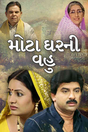 Mota Ghar Ni Vahu