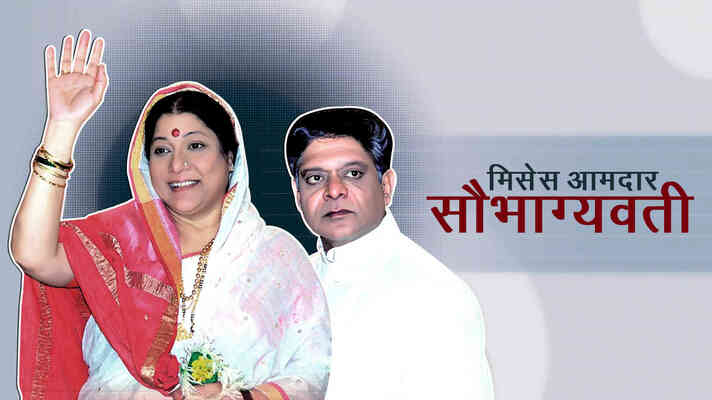 Mrs Amdaar Saubhagyawati