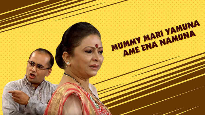 Mummy Mari Yamuna Amey Ena Namuna