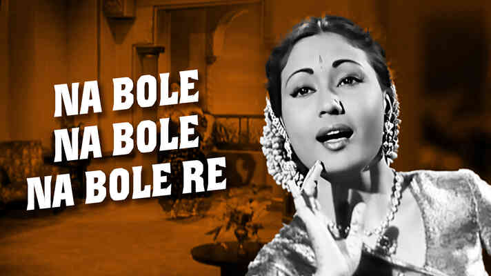 Na Bole Na Bole Na Bole Re